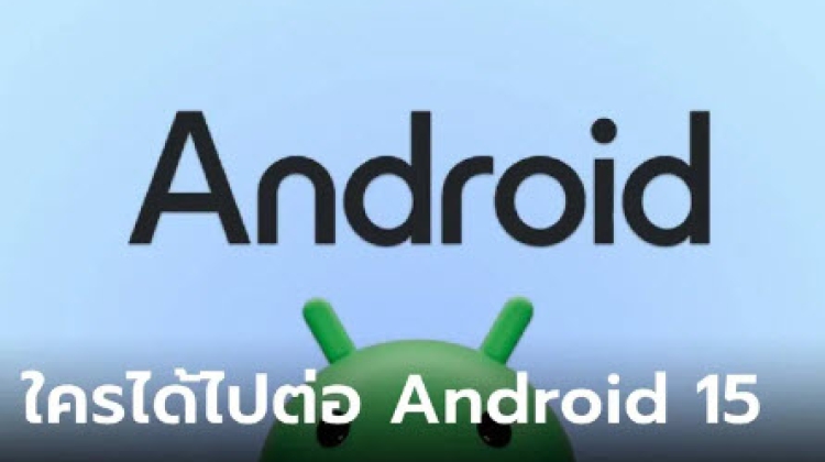 เปิดโผมือถือ “Samsung” ที่ได้ไปต่อกับ Android 15